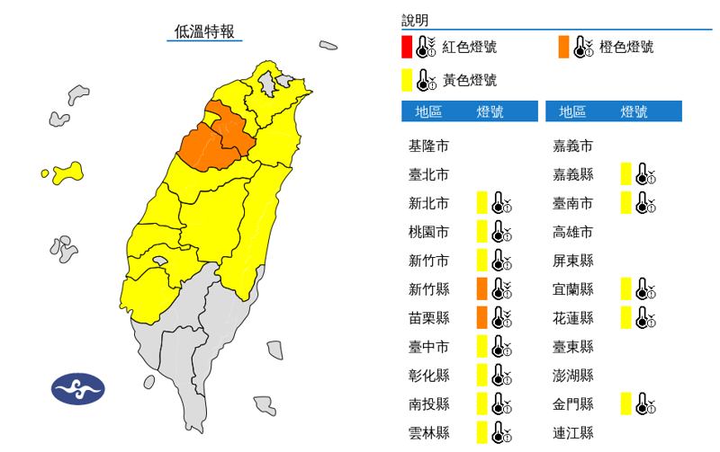 氣象署今9點58分針對14縣市發布低溫特報。（中央氣象署提供）