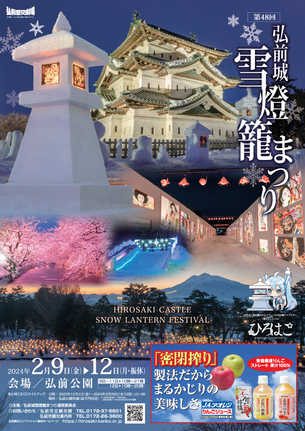 ▲青森弘前城雪燈籠祭活動多元好好玩。　圖：青森縣／提供