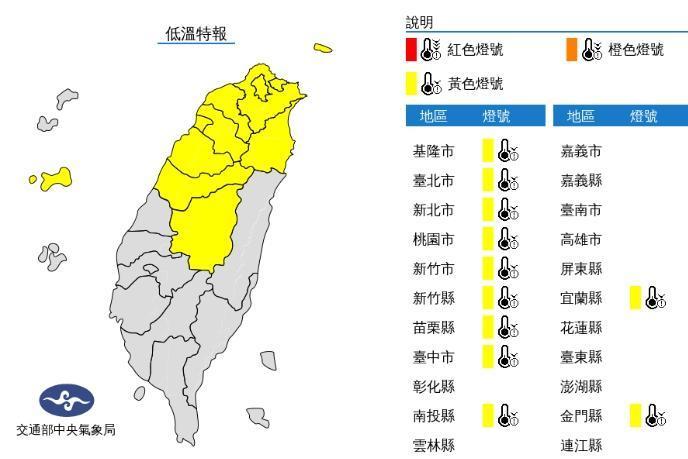 中央氣象局發布低溫特報。（中央氣象局提供）