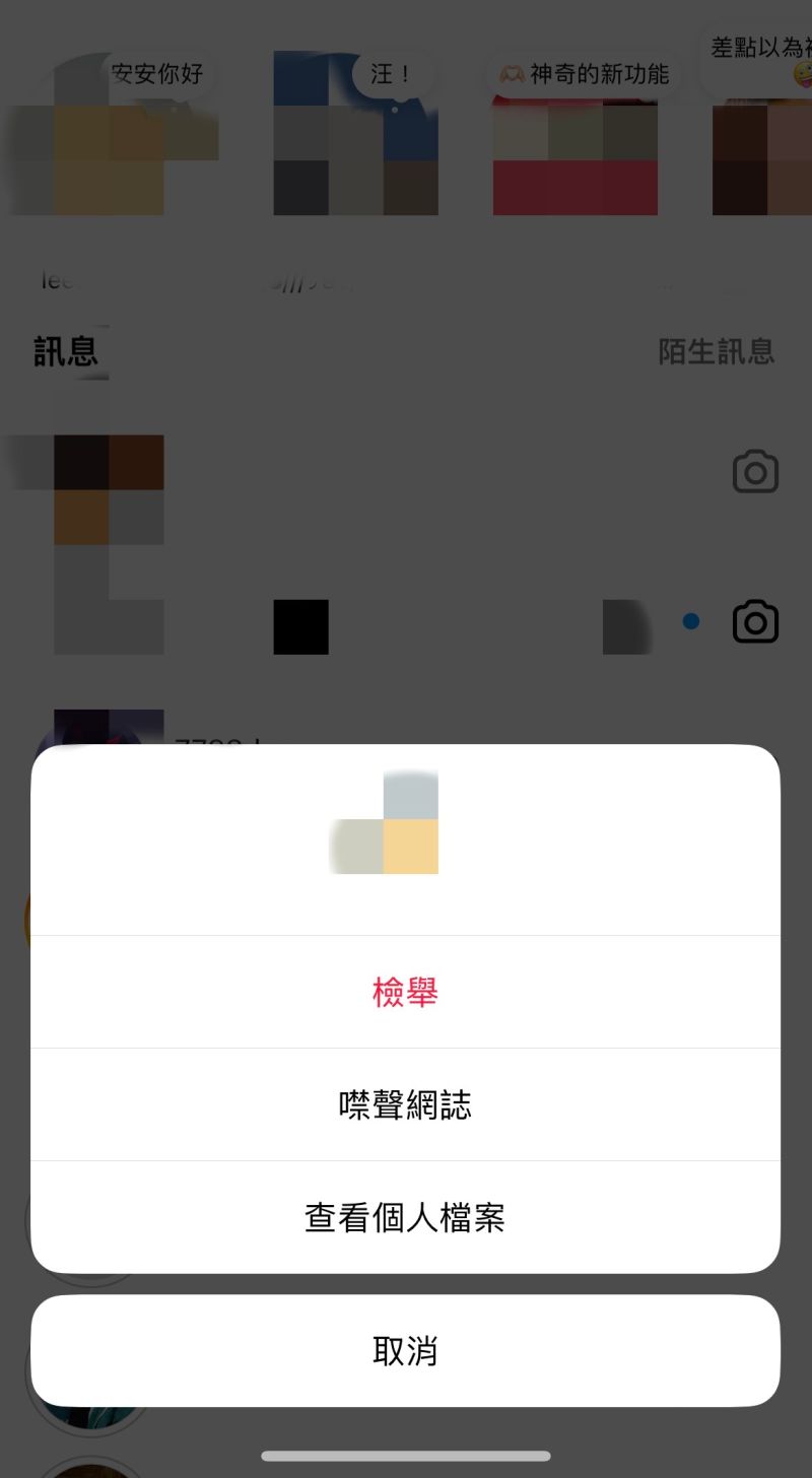 ▲若不想看到別人的便利貼，可以長按對方頭像，並選擇「噤聲網誌」。（圖／翻攝自IG）
