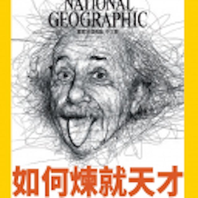 國家地理雜誌