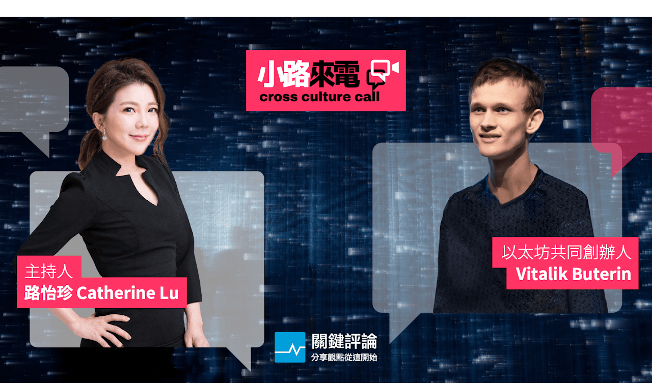 【區塊鏈V神駕到】Vitalik Buterin：分散風險不瀟灑投資，在任何時代都適用｜小路來電 EP3