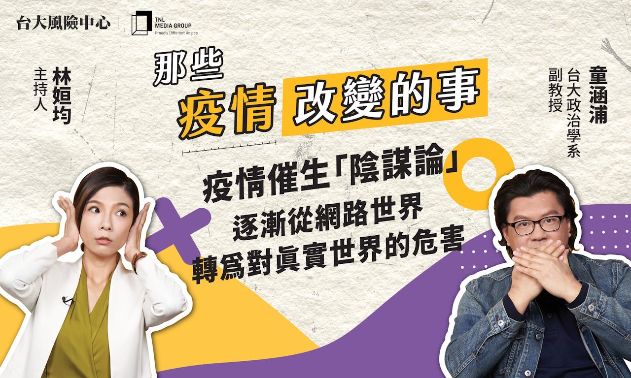 那些疫情改變的事】疫情催生「陰謀論」——逐漸從網路世界轉為對真實世界的危害- TNL The News Lens 關鍵評論網
