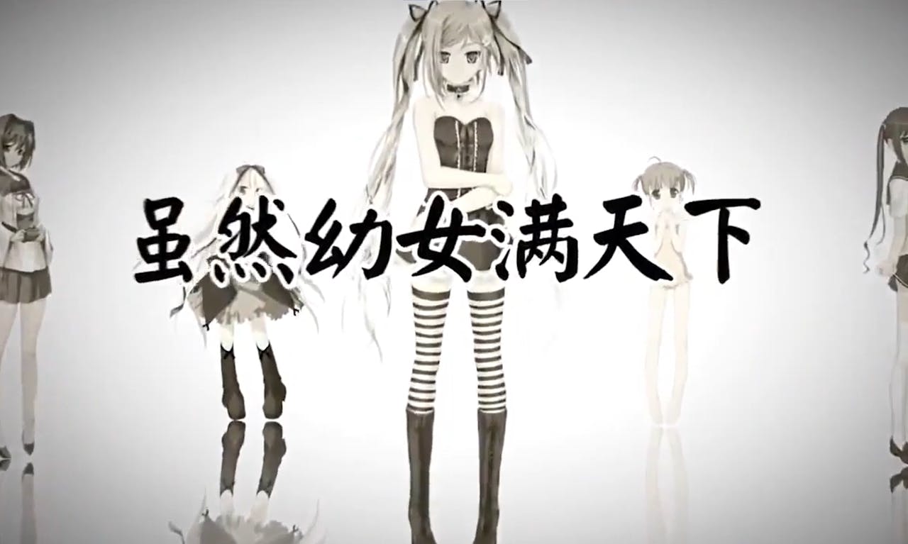 收藏幼女 小幼 ACG名曲惡搞作《千本幼女》本質上就是首糟糕「歪歌」，被罵剛好而已- TNL The News Lens 關鍵評論網