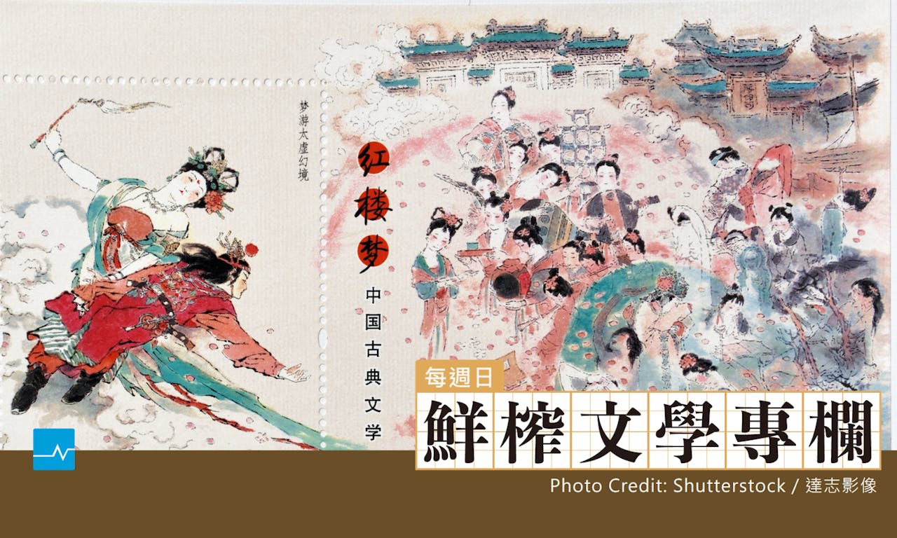 白先勇、奚淞《紅樓夢幻》書評：一如女媧煉石補天，為讀者「補」一回