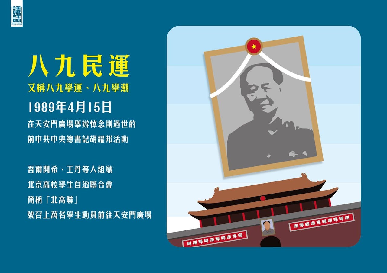 【8964敏感詞】27年過去，六張圖讓你快速瞭解「六四事件」 - TNL The News Lens 關鍵評論網