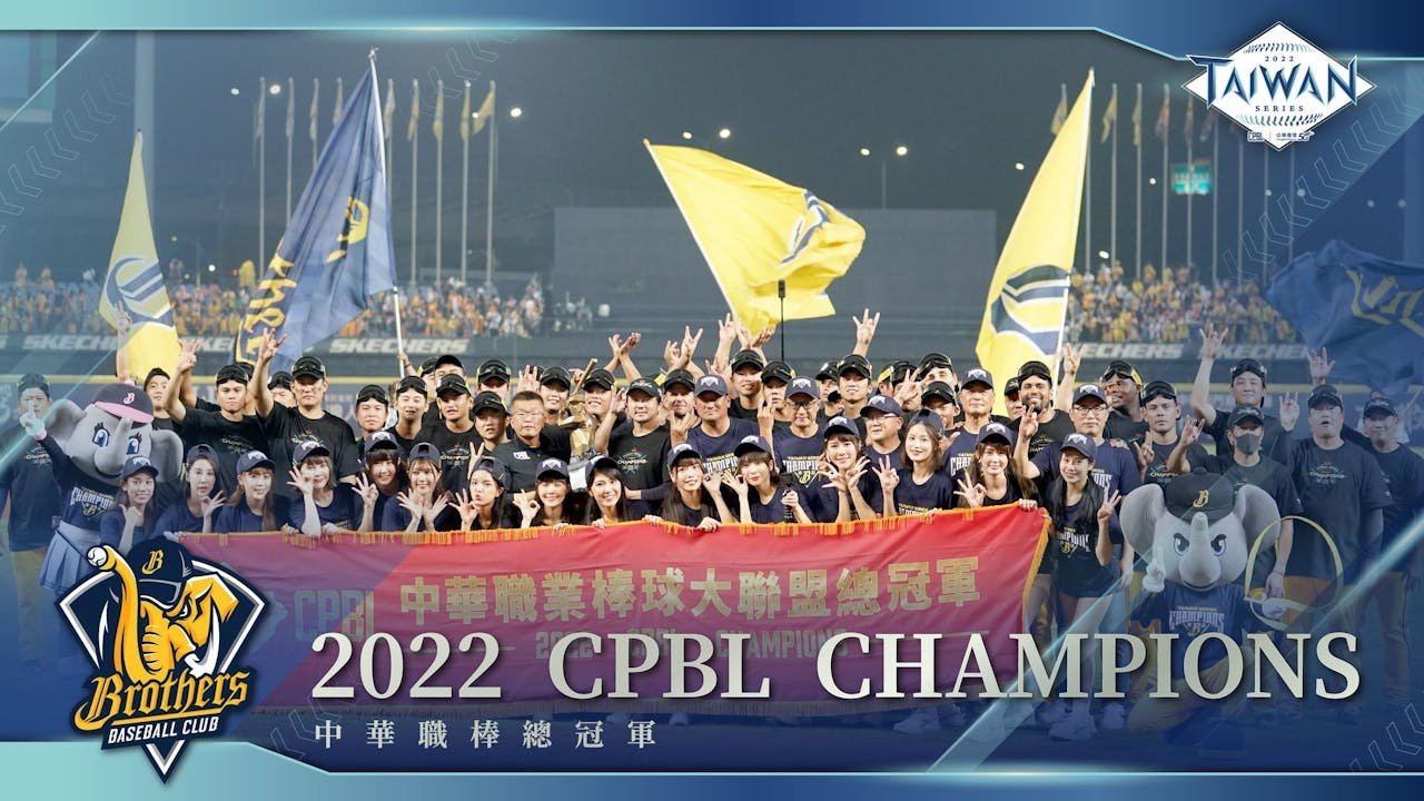 【收視數字看中職】2022年臺灣大賽 封王戰全國體育類制霸