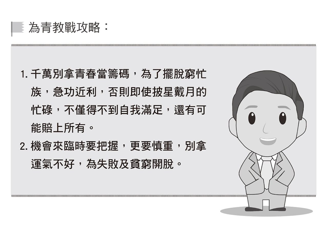 我在企業大老身邊學會的生存攻略》：目標不明確的聚會，不過就是瞎忙- TNL The News Lens 關鍵評論網