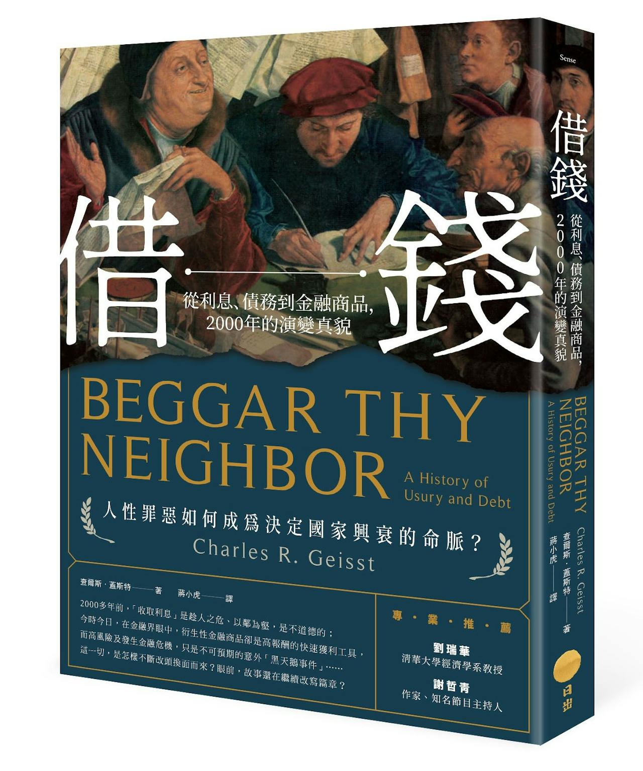 借錢》：第六大歐洲力量，羅斯柴爾德的金融帝國- TNL The News Lens 關鍵評論網