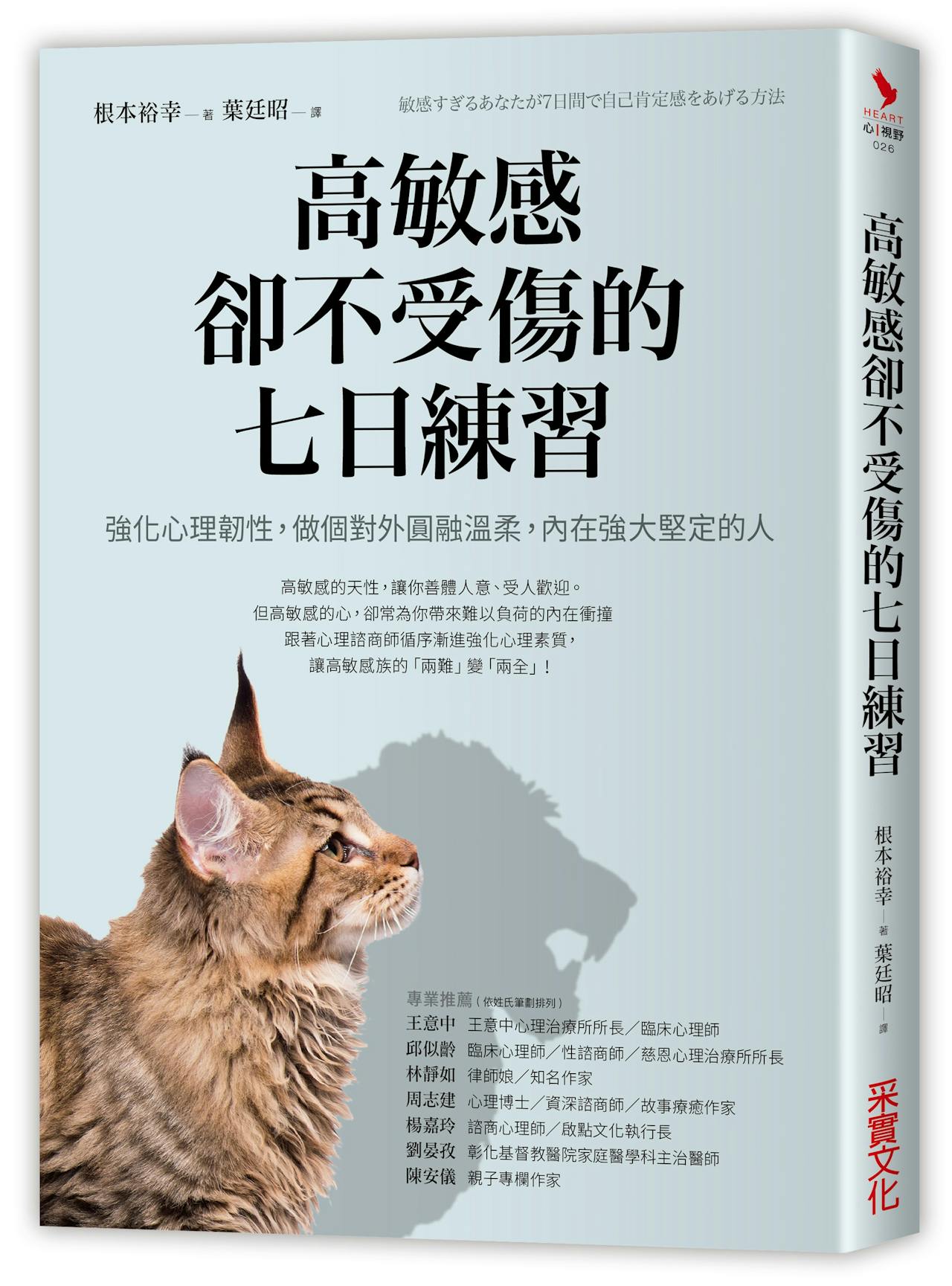 高敏感卻不受傷的七日練習》：突如其來的虛無感，所代表的意義是？ - TNL The News Lens 關鍵評論網