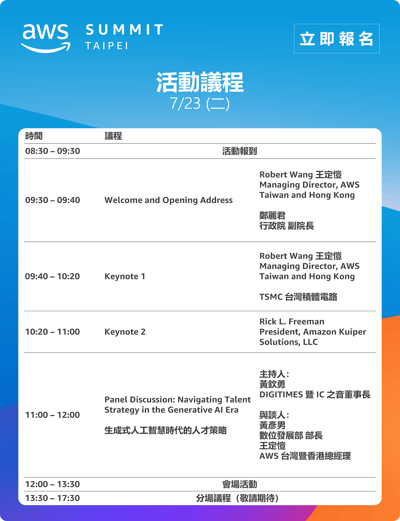 雲端新知不錯過！議程演講、互動工作坊帶你認識雲端趨勢與創新服務