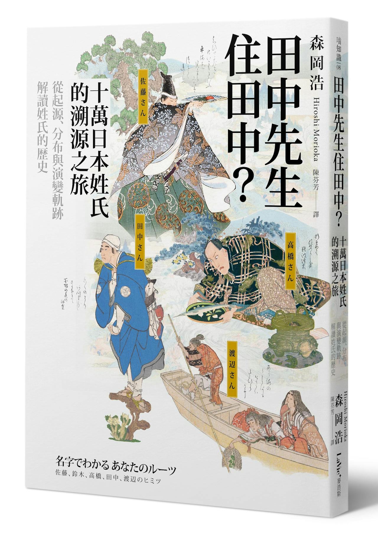 姓氏・地名の起源―あなたは何族? (1975年) 大中华族谱网