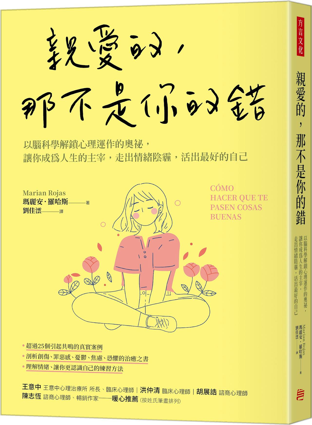 《親愛的，那不是你的錯》：發生「杏仁核劫持」時，人會突然出現極度誇張的情緒反應- TNL The News Lens 關鍵評論網
