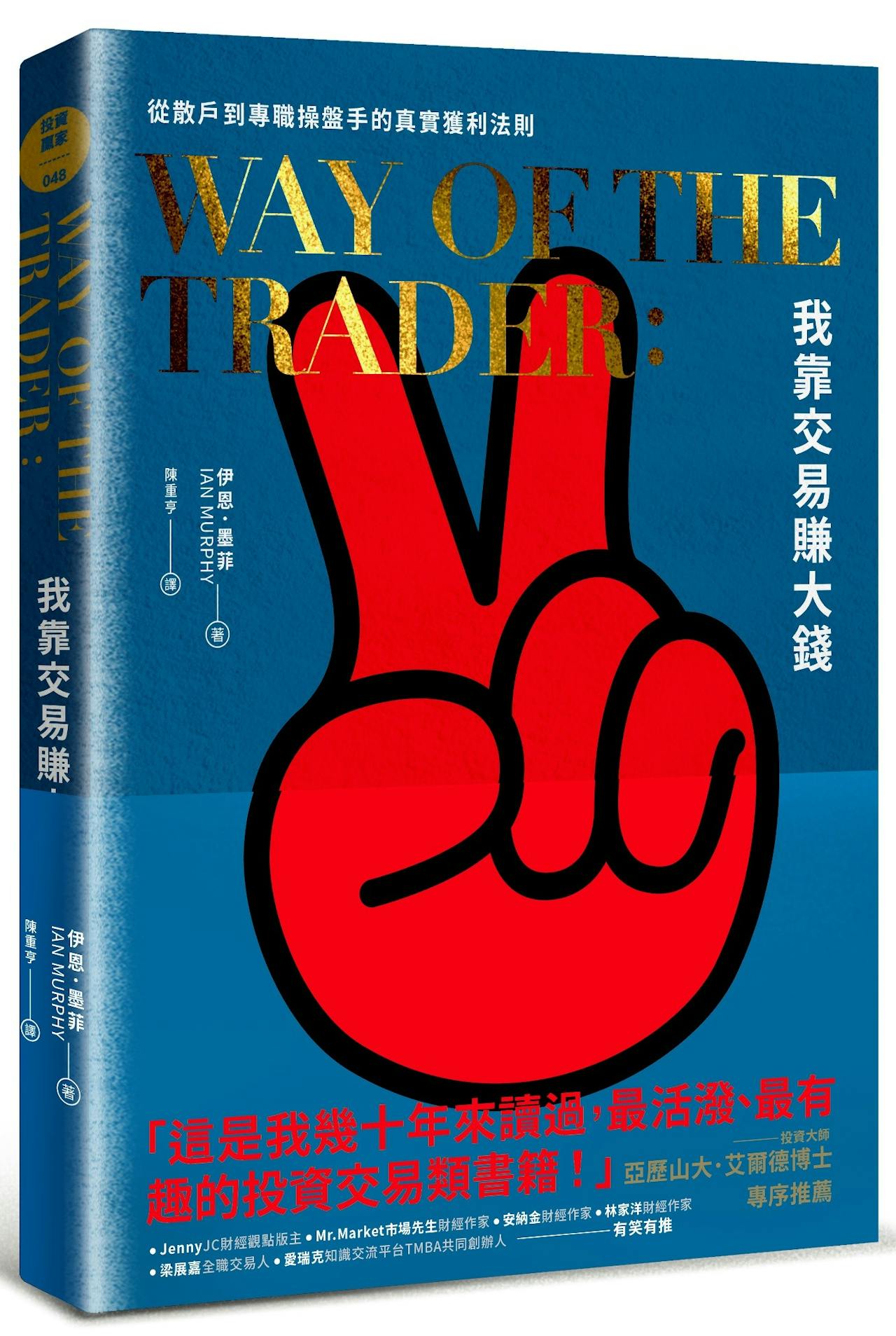 我靠交易賺大錢》：不論基本分析或技術分析，成功有80％來自心理，20％才是方法- TNL The News Lens 關鍵評論網