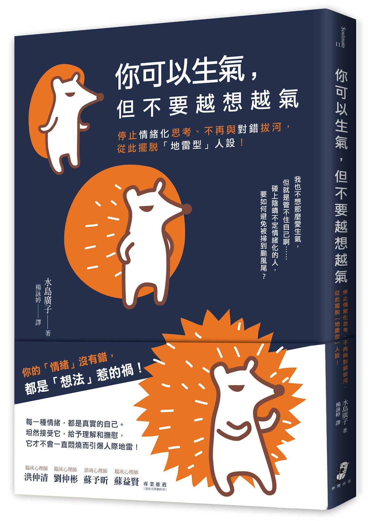 你可以生氣，但不要越想越氣》：如何分辨「有害的勸告」和「有益的建言」？ - TNL The News Lens 關鍵評論網
