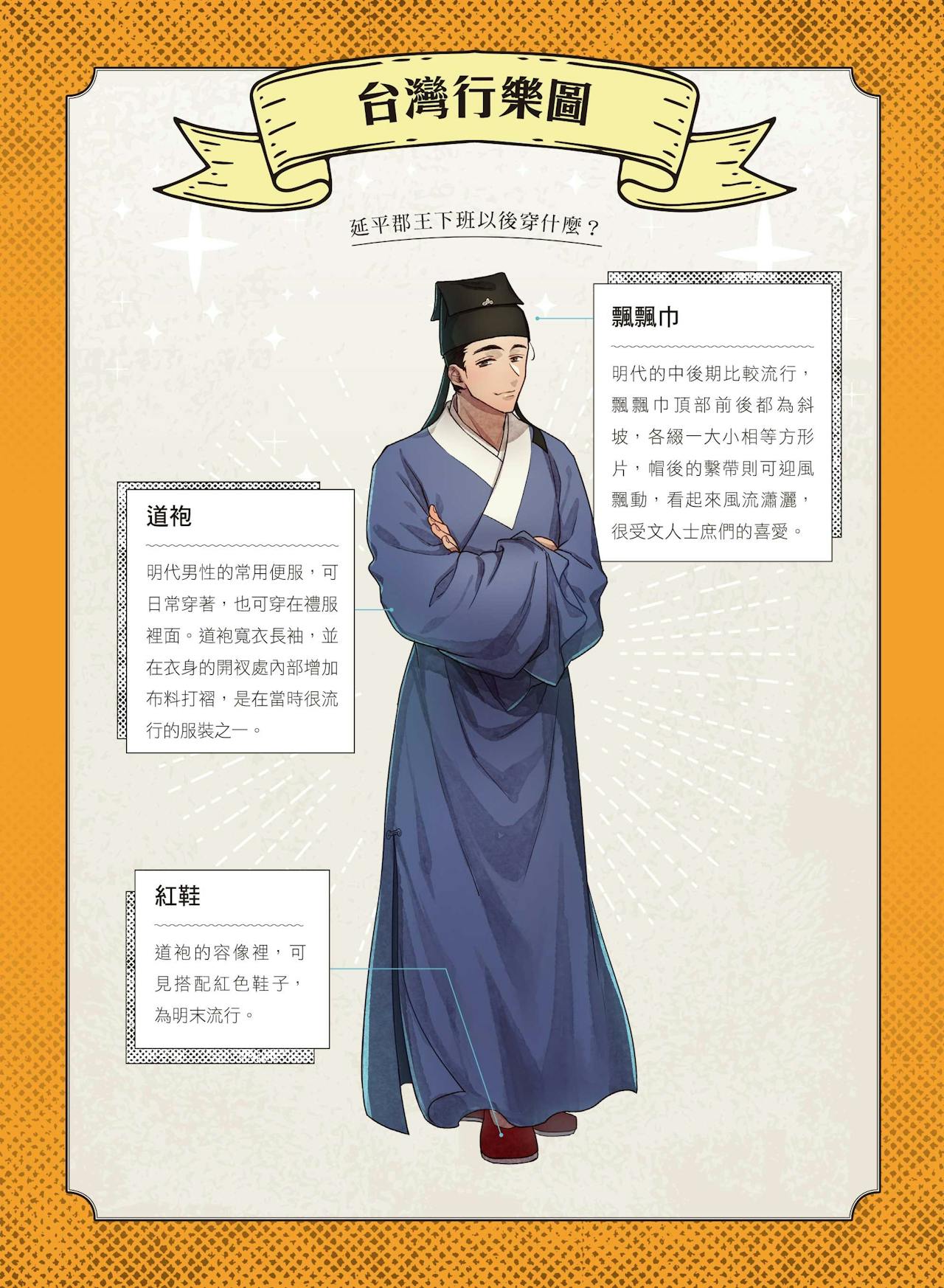 福爾摩沙時尚圖鑑》：延平郡王上班時穿袞龍袍，道袍與飄巾是下班後的便服- TNL The News Lens 關鍵評論網