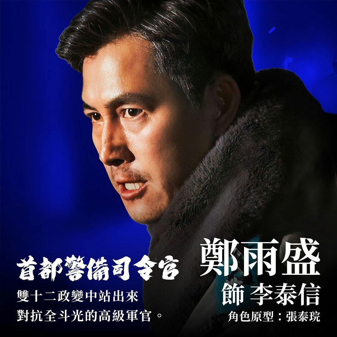 《12.12：首爾之春》解析（上）：回顧雙十二政變那晚的首爾、那些人們，以及背後故事 - TNL The News Lens 關鍵評論網