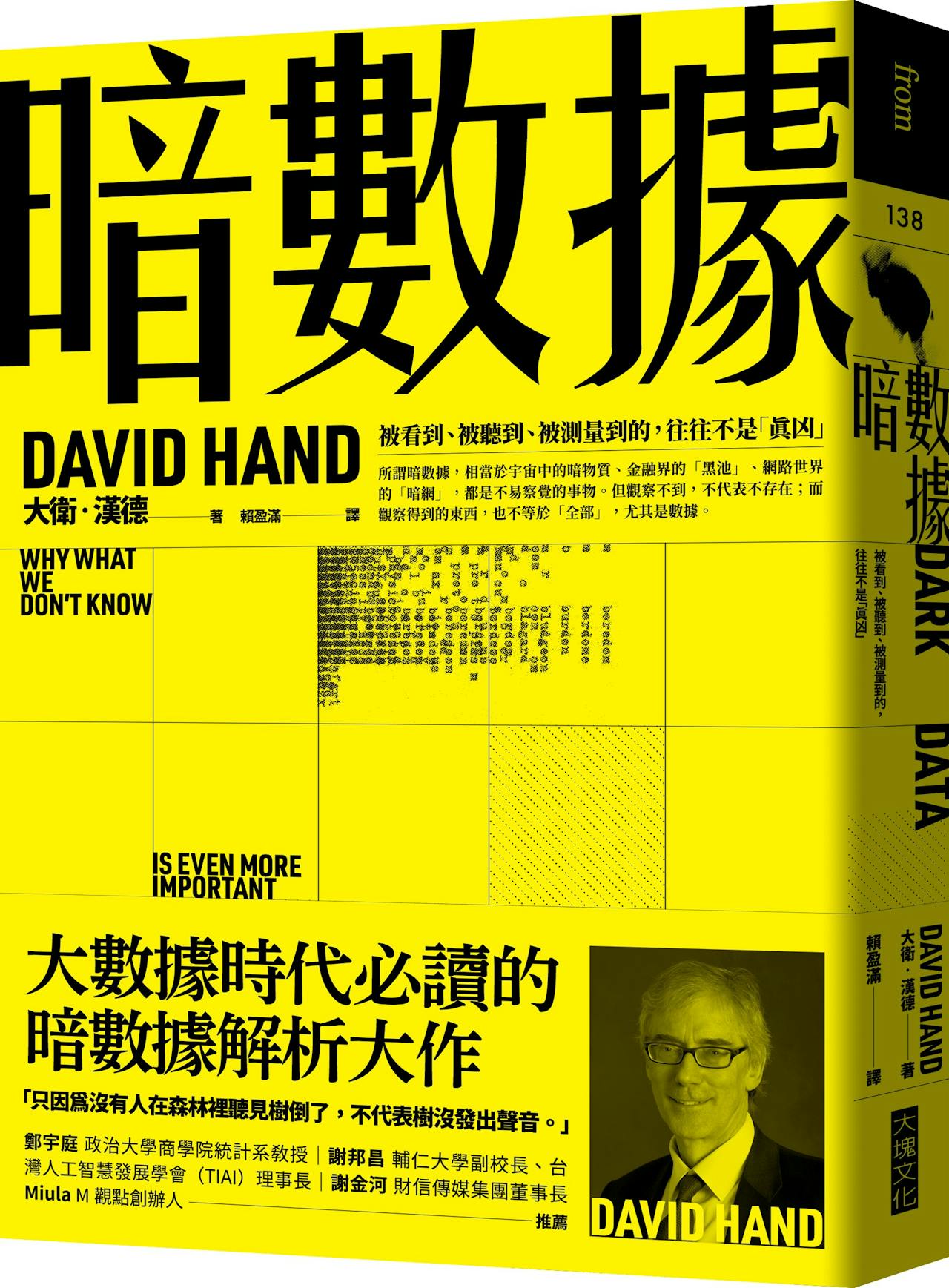 暗數據》：沒有人在森林裡聽見樹倒了，不代表樹沒發出聲音- TNL The News Lens 關鍵評論網