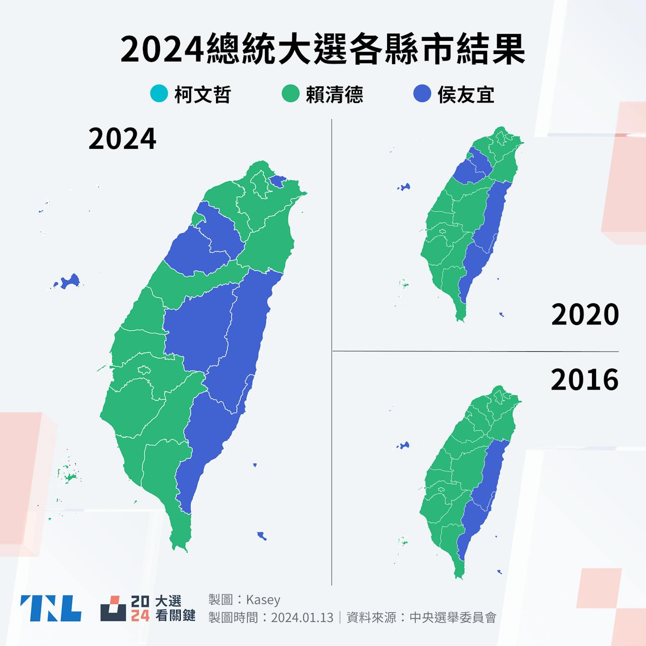 2024總統大選】民進黨打破「8年輪替」魔咒，賴清德：維持台海和平穩定是我擔任總統的重要使命- TNL The News Lens 關鍵評論網