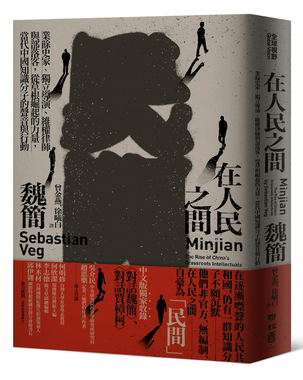 魏簡《在人民之間》：大多數菁英學者是男性，但女性卻在民間知識分子位居中心- TNL The News Lens 關鍵評論網