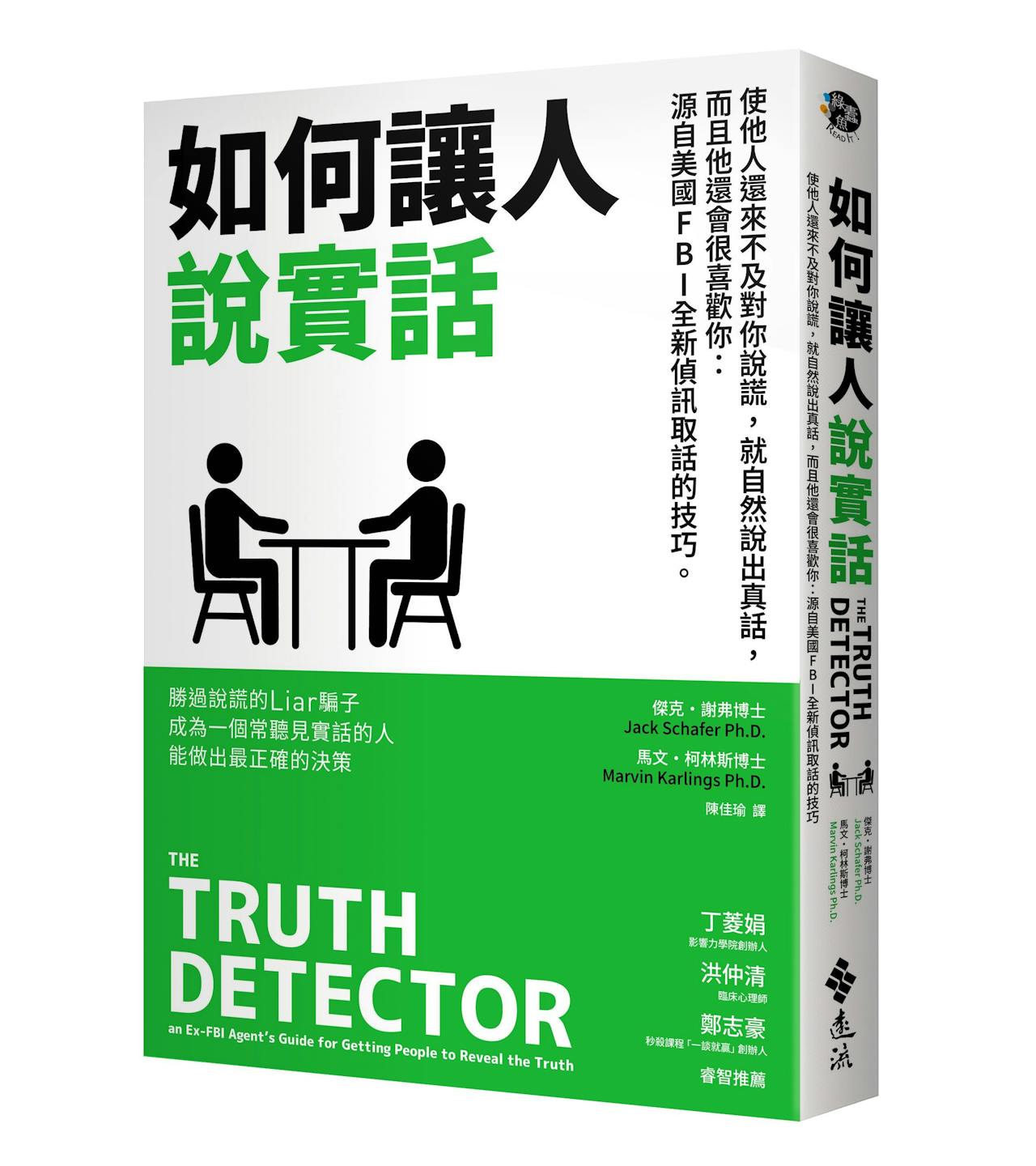 如何讓人說實話》：利用人類天性（上）——人天生就有糾正他人的本能- TNL The News Lens 關鍵評論網