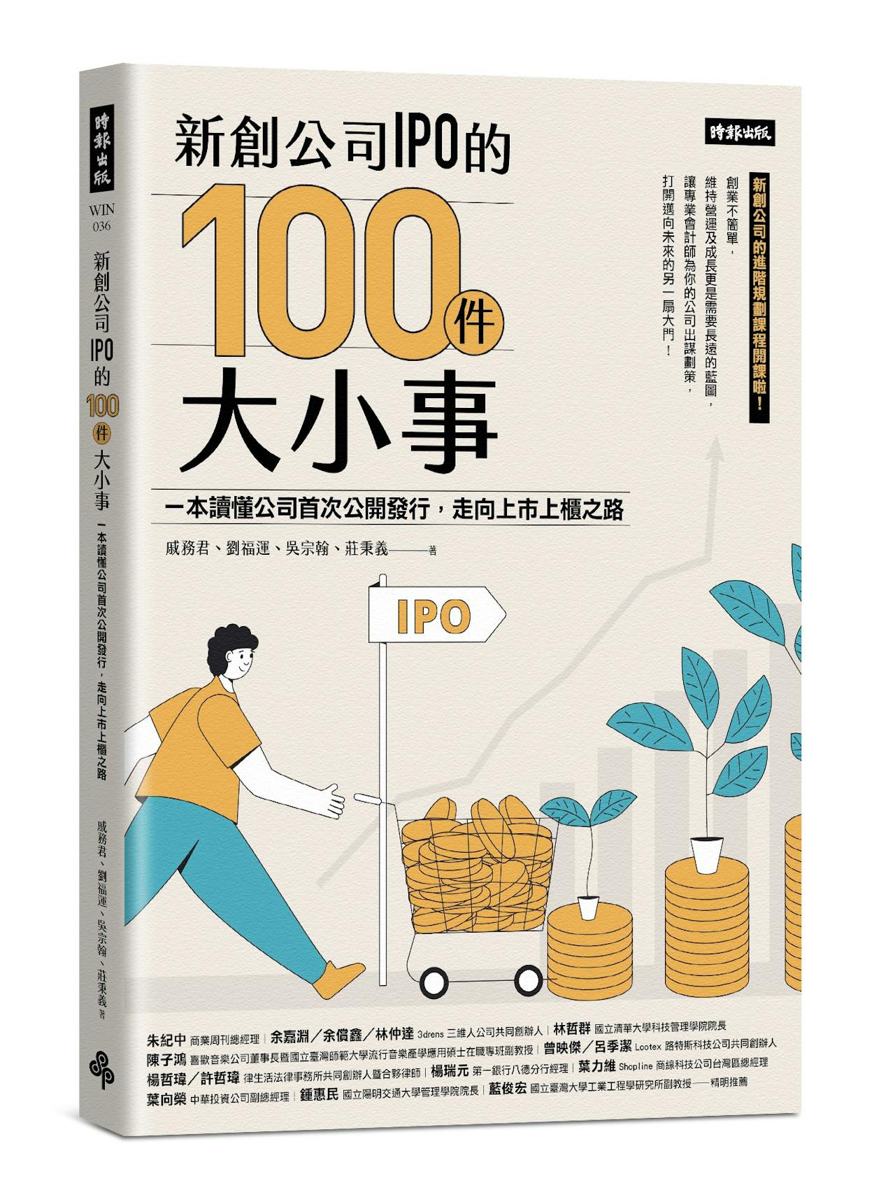 新創公司IPO的100件大小事》：當公司面臨上市櫃對外募資時，「股權分散」問題該怎麼應變？ - TNL The News Lens 關鍵評論網