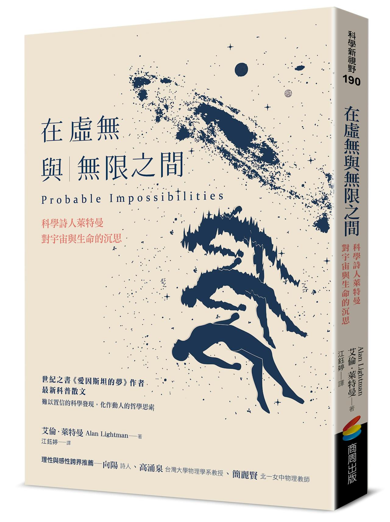 萊特曼《在虛無與無限之間》：生命特別嗎？我們就是整片戈壁沙漠當中的那一粒沙- TNL The News Lens 關鍵評論網