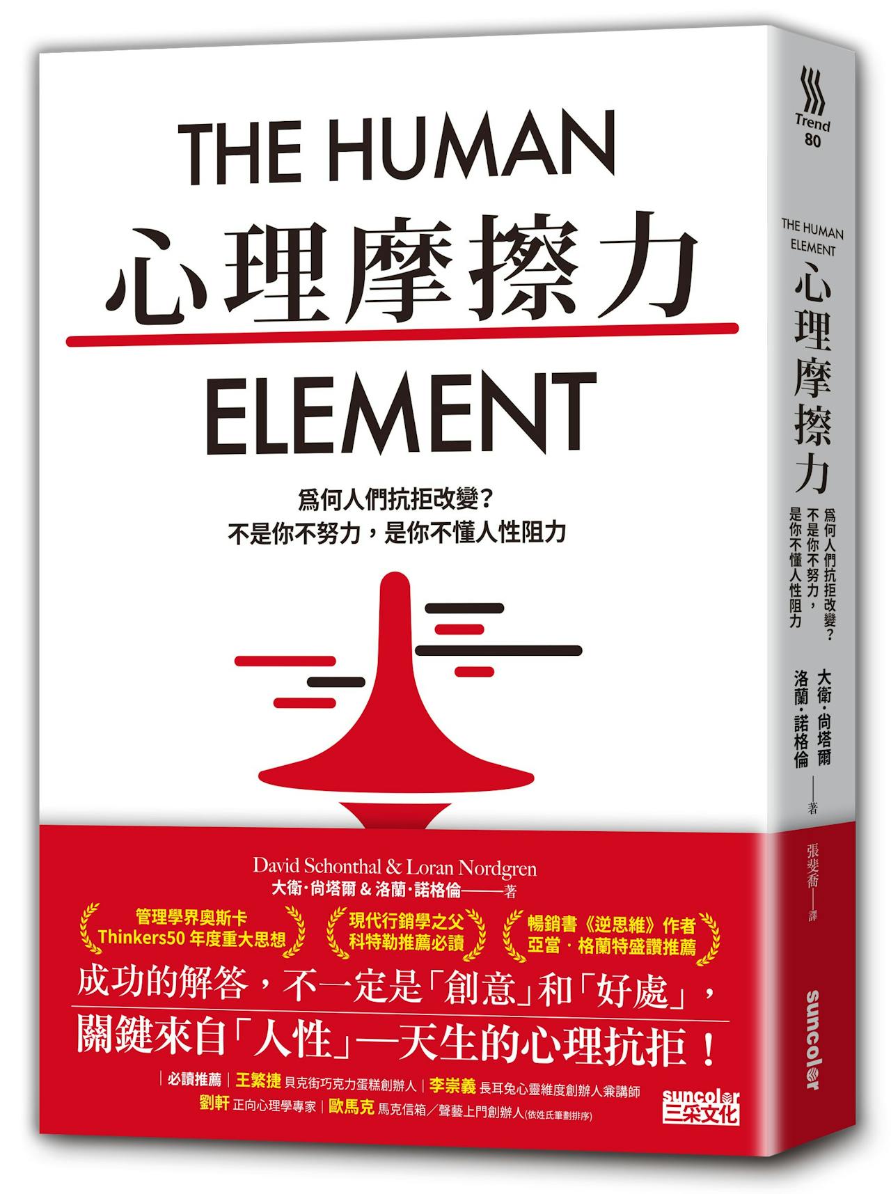 心理摩擦力》：負面經驗的衝擊，比同等程度的正面時光還要強上五倍- TNL The News Lens 關鍵評論網