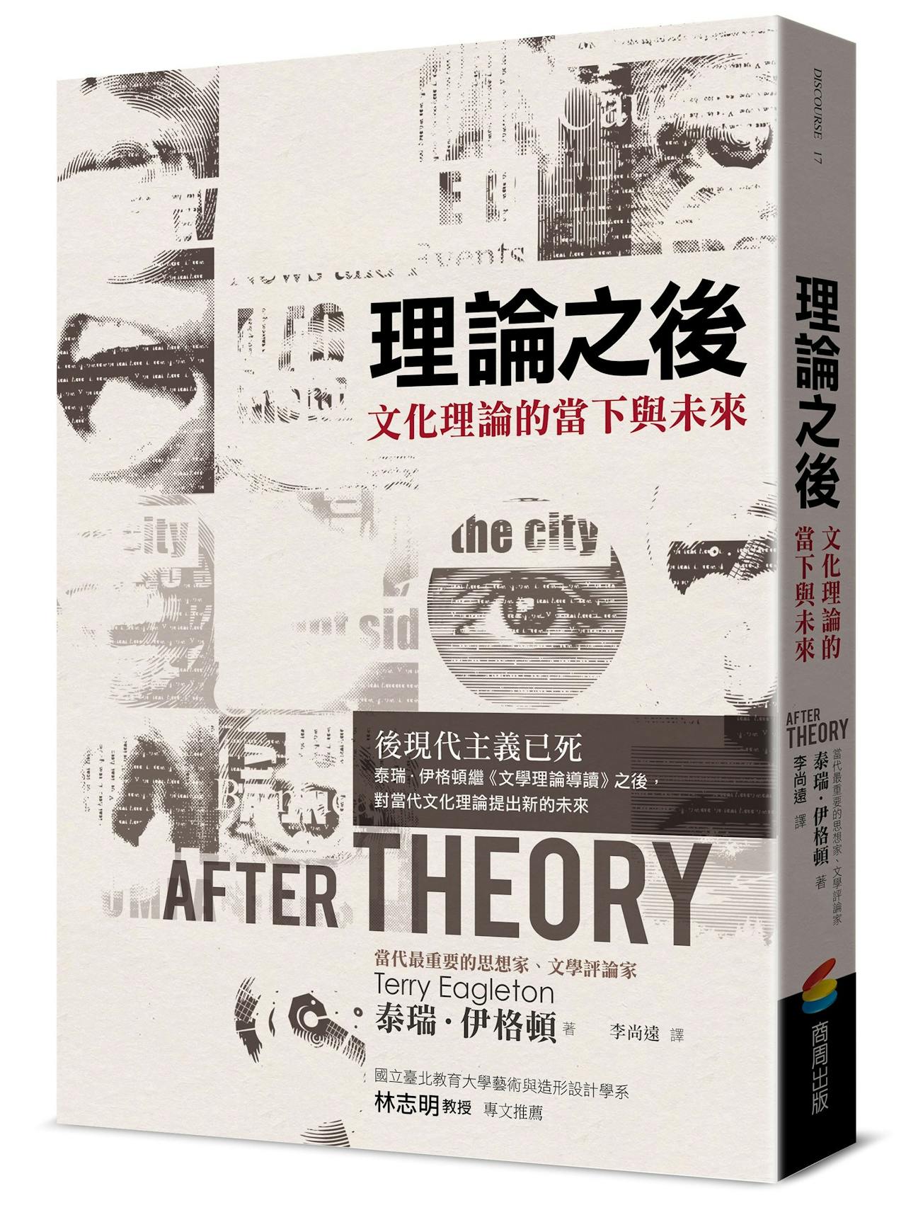 泰瑞伊格頓《理論之後》：只要你活著，就永遠無法摧毀自己內心深處的非存有- TNL The News Lens 關鍵評論網