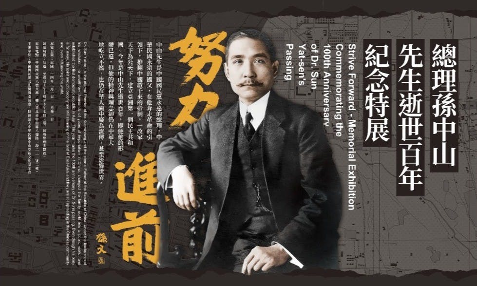 孫中山先生誕生一百周年紀念- 維基百科，自由的百科全書