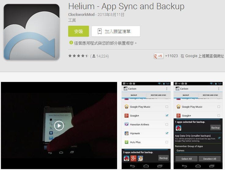 是【Helium 備份】無痛轉移手機 - 接近完美的資料轉移流程這篇文章的首圖