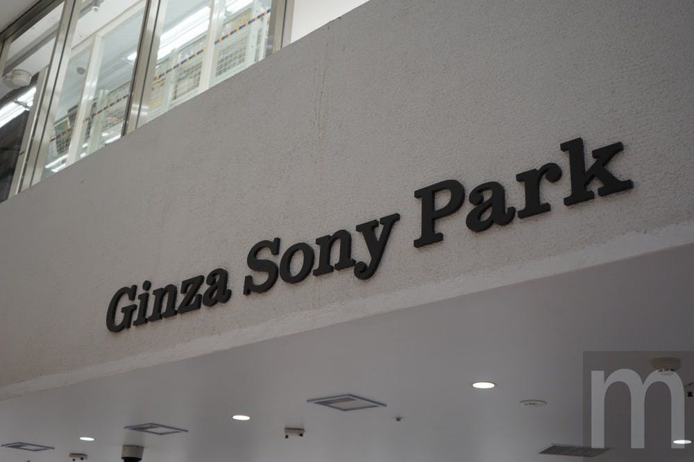 是Ginza Sony Park動眼看 以原本花瓣造型大樓原址打造與人互動「公園」這篇文章的首圖