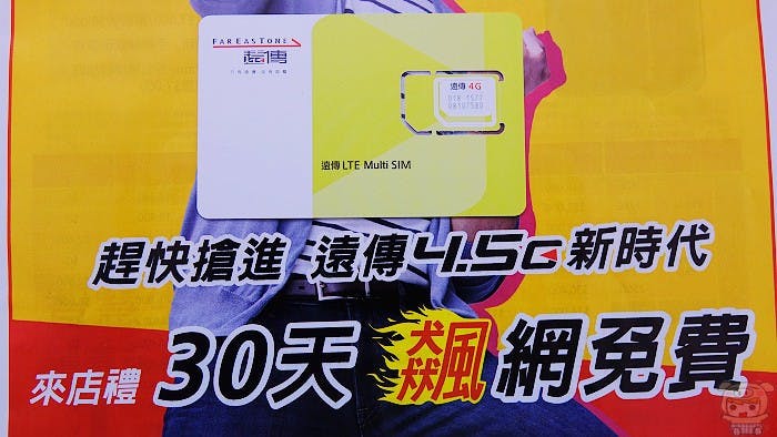 是與世界接軌,超神速 4.5G 新時代,超佛心 30 天免費試用,網路門市竟然還有獨家優惠方案!?這篇文章的首圖