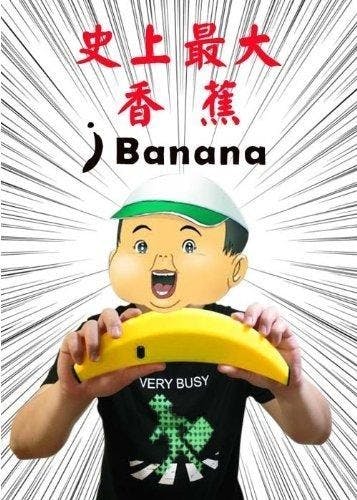 是台灣香蕉正式在日本亞馬遜上架,而且超大一根,也算是台灣之光嗎?這篇文章的首圖