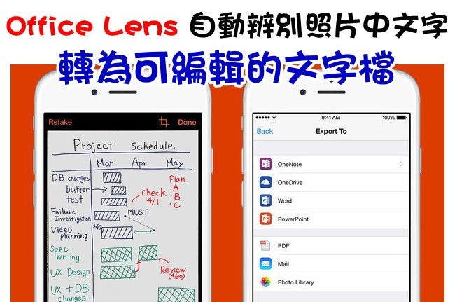 是Office Lens 自動辨識照片中文字,轉為可編輯的文字檔這篇文章的首圖