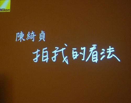 是拍我的看法!Nikon發表S620等輕薄相機這篇文章的首圖