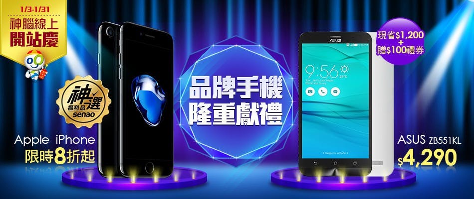 是神腦線上開站慶,神在哪裡? (神腦線上購機攻略)這篇文章的首圖