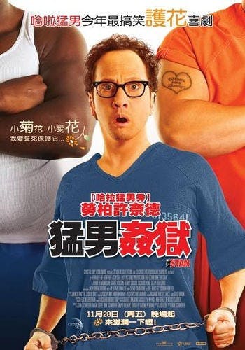 是片名翻譯:猛男姦獄 (陸譯:獄中豪傑)這篇文章的首圖