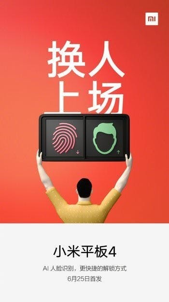 是小米平板4將導入人臉辨識功能、對應多人使用特性的第1張圖