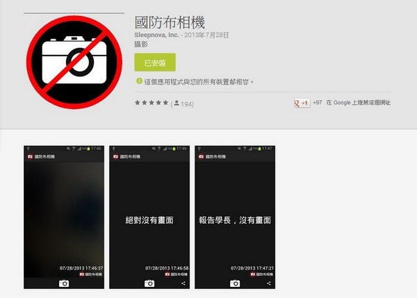 是讓你拍不出想要畫面的照相軟體,只能呈現黑畫面的國防布相機……這篇文章的首圖