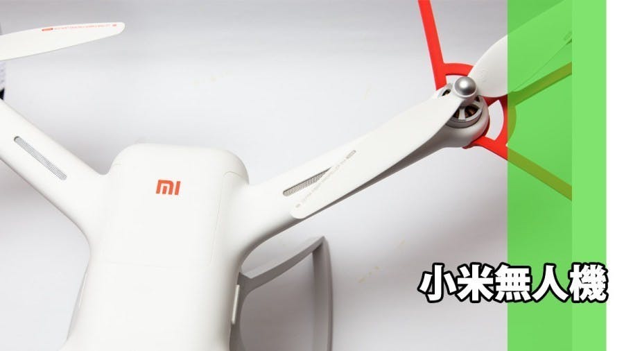 是小米無人機到底好不好飛?1080P的畫質好嗎?值得購買嗎?這篇文章的首圖