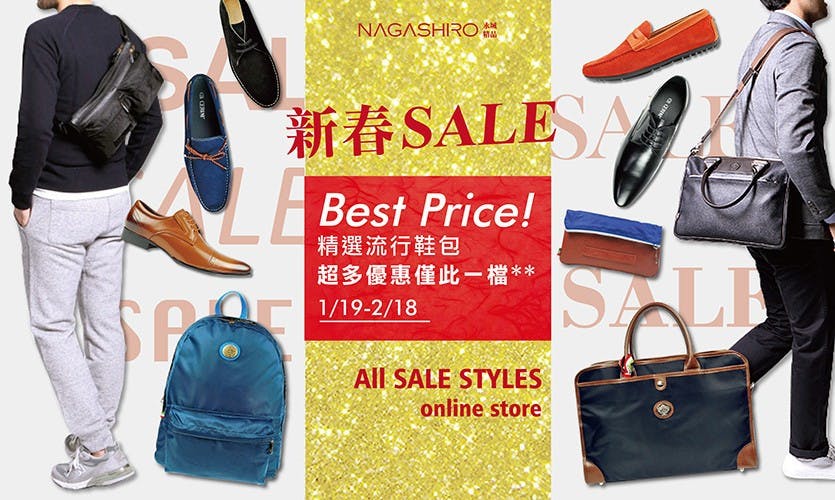 是【NAGASHIRO新春SALE】BEST PRICE精選流行鞋包超多優惠僅此一檔這篇文章的首圖
