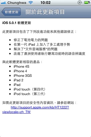 是iOS 5.0.1 OTA 更新釋出,修正電池電力問題、iPad 一代多工手勢解禁這篇文章的首圖