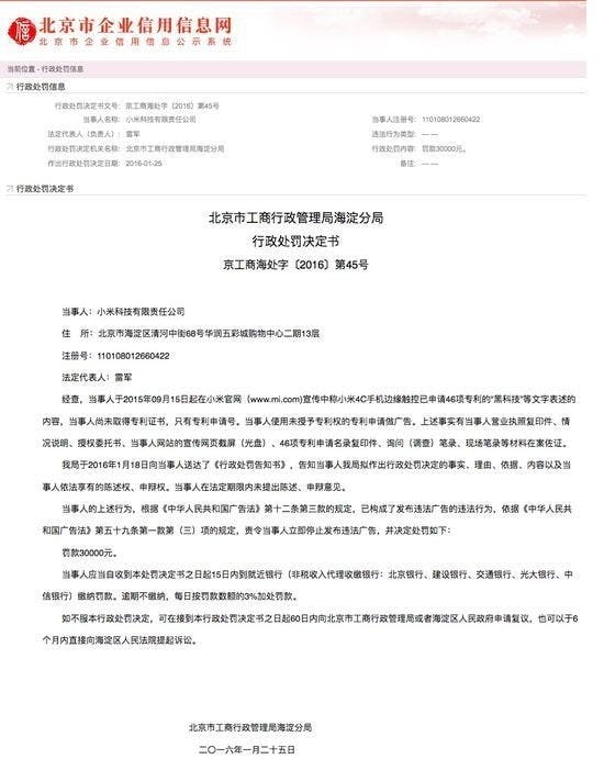 是悲劇了!小米因虛假專利宣傳 被罰3萬人民幣!這篇文章的首圖