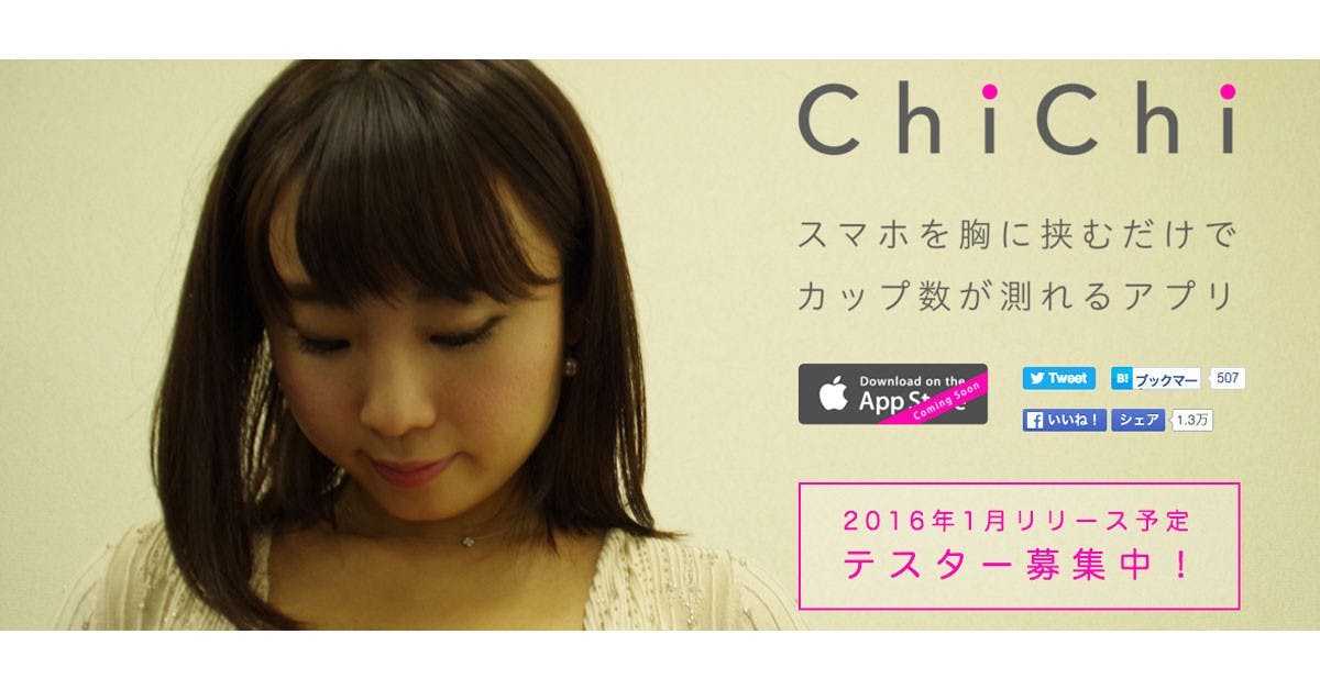 是用手機測胸圍?日本開發中的App「ChiChi」招募測試者中這篇文章的首圖