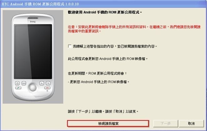 是HTC Magic 可以升級成Hero了!這篇文章的首圖