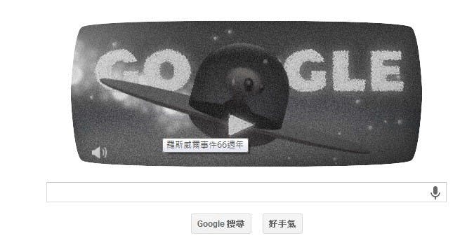 是羅斯威爾飛碟墜毀66周年紀念,來攻略Google首頁小遊戲吧這篇文章的首圖