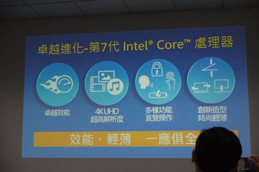 是效能、續航與體驗三方並進, Intel 強調第七代 Intel Core 處理器大量融入沉浸式網路體驗這篇文章的首圖