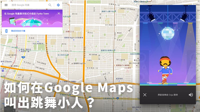 是如何叫出Google Maps復古Disco小人?這篇文章的首圖