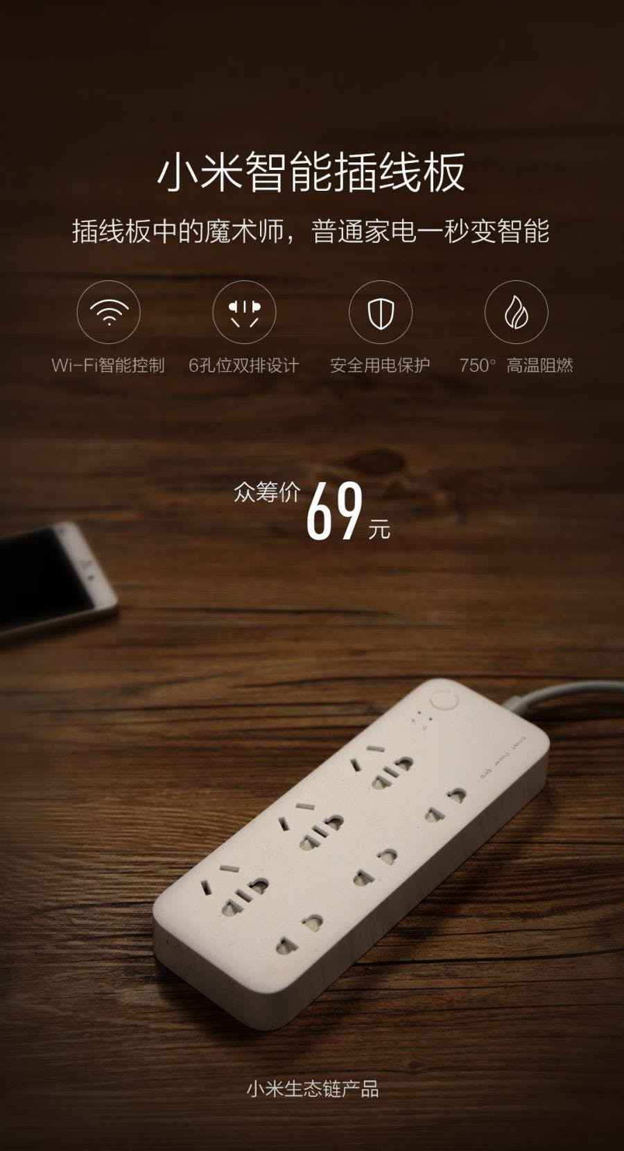 是『小米眾籌 12 期新品』傳統家電升級成智慧家電的好物小米智慧排插 69 元人民幣集資中!這篇文章的首圖